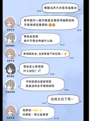 [川洲出版] 同じ班になった女子と隠れてハメまくり修学旅行｜和分到同组的女孩子偷偷到处做爱的修学旅行 [茄某人个人汉化]_03_jcxt