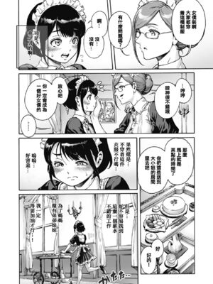 [あいあん] Maiden (きゃわたま 2019年秋号) [中国翻訳]_03