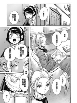 [あいあん] Maiden (きゃわたま 2019年秋号) [中国翻訳]_04