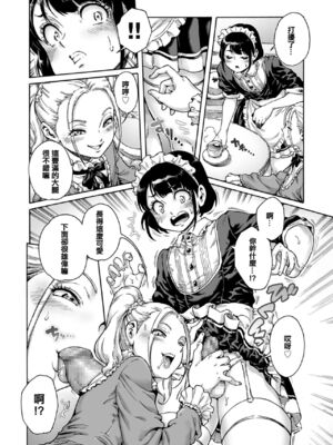 [あいあん] Maiden (きゃわたま 2019年秋号) [中国翻訳]_05