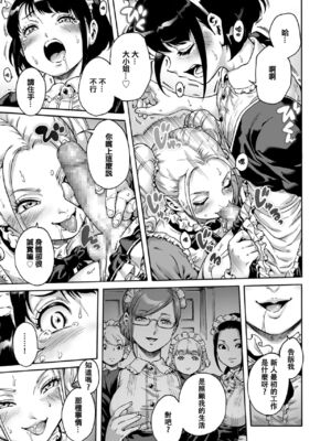 [あいあん] Maiden (きゃわたま 2019年秋号) [中国翻訳]_06