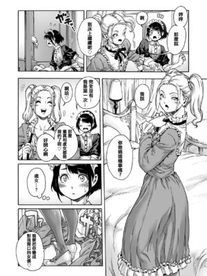 [あいあん] Maiden (きゃわたま 2019年秋号) [中国翻訳]_07