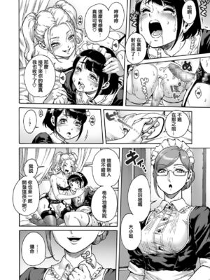 [あいあん] Maiden (きゃわたま 2019年秋号) [中国翻訳]_11