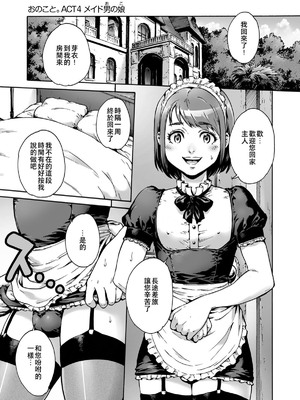 [あいあん] おのこと。 [中国翻訳] [DL版]_111