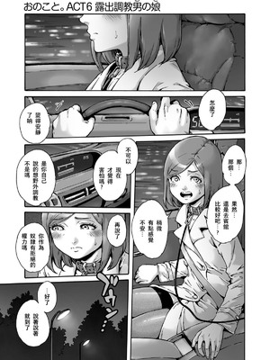 [あいあん] おのこと。 [中国翻訳] [DL版]_147