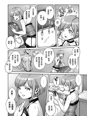 [あいあん] おのこと。 [中国翻訳] [DL版]_166