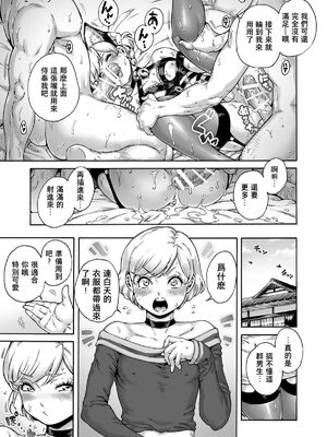 [あいあん] おのこと。 [中国翻訳] [DL版]_199