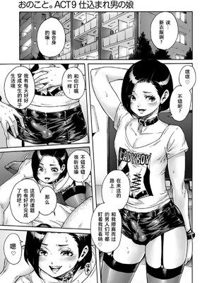 [あいあん] おのこと。 [中国翻訳] [DL版]_203