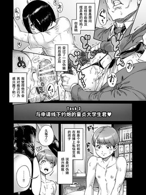 [あいあん] おのこと。 [中国翻訳] [DL版]_208