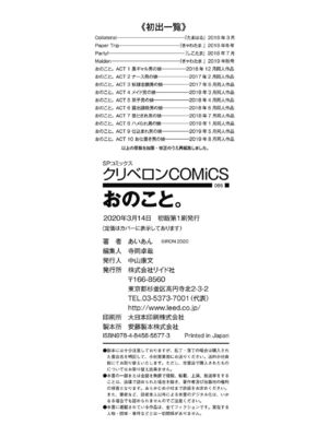 [あいあん] おのこと。 [中国翻訳] [DL版]_258