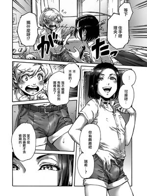 [あいあん] おのこと。 [中国翻訳] [DL版]_010