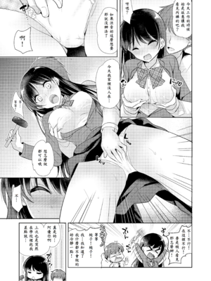 [nine-on (かたせ なの)] スイートガール [中譯]_04