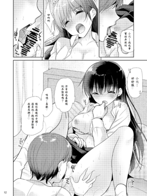 [nine-on (かたせ なの)] スイートガール [中譯]_11