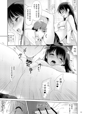 [nine-on (かたせ なの)] スイートガール [中譯]_12