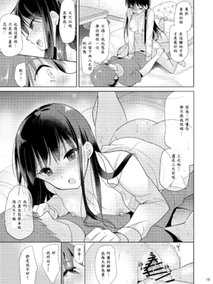 [nine-on (かたせ なの)] スイートガール [中譯]_18