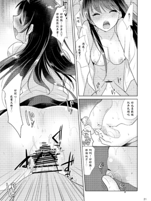 [nine-on (かたせ なの)] スイートガール [中譯]_20