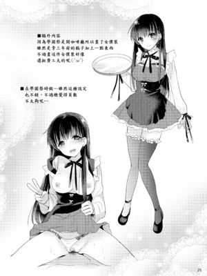 [nine-on (かたせ なの)] スイートガール [中譯]_24