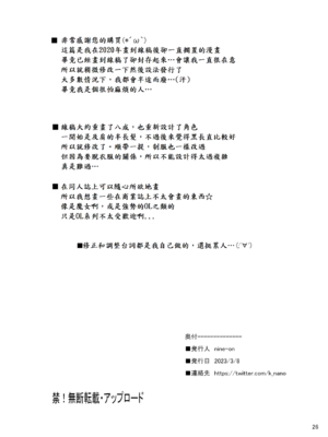 [nine-on (かたせ なの)] スイートガール [中譯]_25