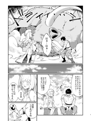 [うなハウス (うなっち)] ミントさんはあまあま交尾したい。〜巨乳ヒーラーのお姉さんがめちゃくちゃ誘ってくる話〜 [DL版]_02_posv