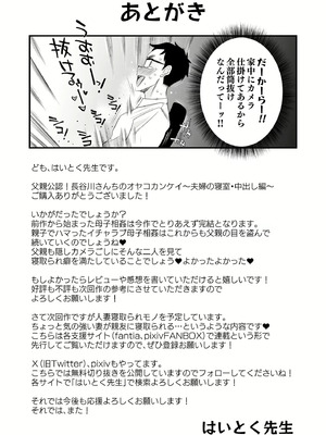 [はいとく先生] 父親公認長谷川さんちの親子関係～夫婦の寝室・中出し編 + 長谷川家、その後…。_55_xncc