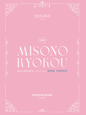 [めんたいぱぁく (やまもと)] 聖園旅行 (ブルーアーカイブ) [DL版]_26_iojq