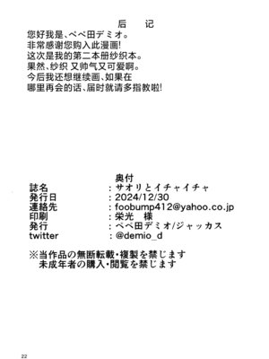 (C105) [ジャッカス (ペペ田デミオ)] サオリとイチャイチャ (ブルーアーカイブ)｜跟纱织的甜甜蜜蜜时光 [欶澜汉化组]_20_dbsr