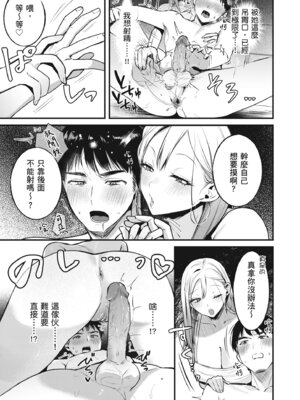 [19LLDDKK (みなとく)] 自己開発リーマン、ギャルのおもちゃにされる｜自慰狂的上班族，被辣妹當成玩具 [中国翻訳] [無修正] [DL版]_19_otep