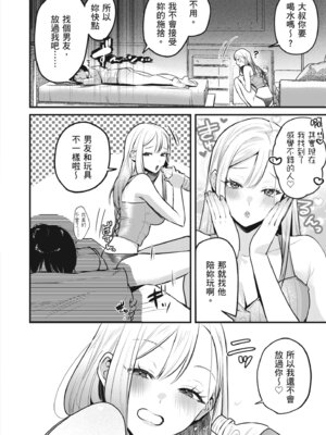 [19LLDDKK (みなとく)] 自己開発リーマン、ギャルのおもちゃにされる｜自慰狂的上班族，被辣妹當成玩具 [中国翻訳] [無修正] [DL版]_38_kmfb