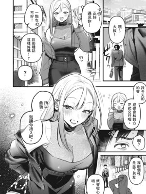 [19LLDDKK (みなとく)] 自己開発リーマン、ギャルのおもちゃにされる｜自慰狂的上班族，被辣妹當成玩具 [中国翻訳] [無修正] [DL版]_40_jbbi