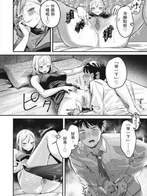 [19LLDDKK (みなとく)] 自己開発リーマン、ギャルのおもちゃにされる｜自慰狂的上班族，被辣妹當成玩具 [中国翻訳] [無修正] [DL版]_44_spgn