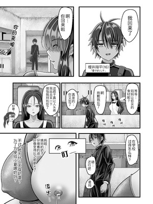 [Daifakku (moemaomao)] 放課後のセックス (オリジナル) [黑锅汉化组]_07_weno