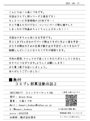 [Grove Grow (小森くづゆ)] コスプレ部裏活動日誌3 [中国翻訳] [DL版]_38_cqjk