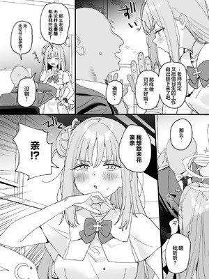 [すばちきゅ! (すばち)] 先生と生徒だってえっちしてもいいじゃんね (ブルーアーカイブ)｜老师跟学生一起做爱也没什么不好的吧 [欶澜汉化组] [DL版]_04_nrxv