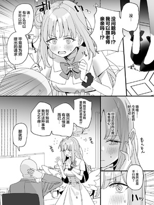 [すばちきゅ! (すばち)] 先生と生徒だってえっちしてもいいじゃんね (ブルーアーカイブ)｜老师跟学生一起做爱也没什么不好的吧 [欶澜汉化组] [DL版]_05_gfud