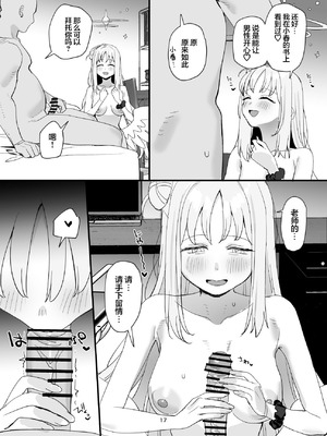 [すばちきゅ! (すばち)] 先生と生徒だってえっちしてもいいじゃんね (ブルーアーカイブ)｜老师跟学生一起做爱也没什么不好的吧 [欶澜汉化组] [DL版]_17_cuci