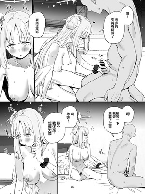 [すばちきゅ! (すばち)] 先生と生徒だってえっちしてもいいじゃんね (ブルーアーカイブ)｜老师跟学生一起做爱也没什么不好的吧 [欶澜汉化组] [DL版]_26_mljl