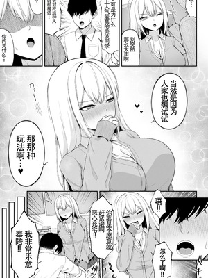 [ちぇるちぇるぱーく (れいちぇる)] クラスの一軍ギャルは俺のかわいいペット｜班上最受欢迎的辣妹是我的可爱宠物 [中国翻訳]_09_jclj