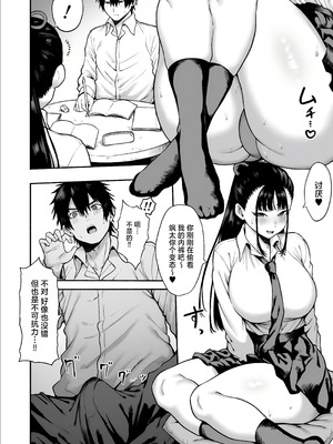 [ひつじのうどん屋 (いなみみ)] 巨乳幼馴染み彼女に誘惑されていちゃラブオホ♡えっちする話｜被身为女友的巨乳青梅所诱惑进行浓密的哦齁性爱的故事 [白杨汉化组]_04_tflg