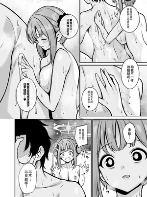 [めんたいぱぁく (やまもと)] 聖園旅行 (ブルーアーカイブ) [牛肉牛肉丸X星辰的爱丽丝联合汉化] [DL版]_07_xyrw