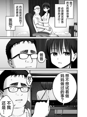 [太郎プロジェクト (俺太郎)] 托卵の娘 2｜杜鹃之女 2 [白杨汉化组]_31_efcq