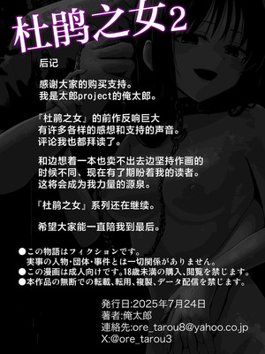 [太郎プロジェクト (俺太郎)] 托卵の娘 2｜杜鹃之女 2 [白杨汉化组]_75_oejo