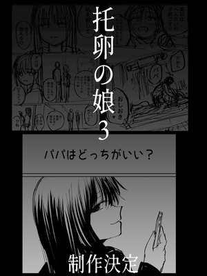 [太郎プロジェクト (俺太郎)] 托卵の娘 2｜杜鹃之女 2 [白杨汉化组]_76_vemg