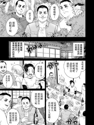 [所帯庵 (あいあん)] ゔぃれっじ～迷い込んだ先は、メス堕ちの村でした～｜村落～在迷路的前方、是雌墮村落～ [瑞树汉化组]_07_hbvy