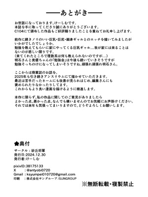 [砂丘将軍 (けーしむ)] 大家の娘の巨乳ギャルに勉強教えたらエッチしてくれた話 [無修正] [鄰居toby去碼] [DL版]_43_jplc