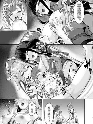 [腹イタ産業 (シロパカ)] 稲妻ノ性教育 (原神) [黎欧出资汉化] [DL版]_06_wujy