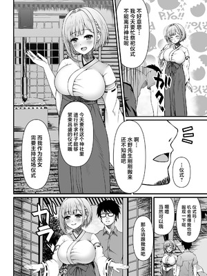 [部屋の隅のラクガキ (角Sign)] 搾精豊穣祈願の儀 [中国翻訳]_04_lfyl