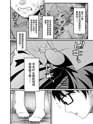 [部屋の隅のラクガキ (角Sign)] 搾精豊穣祈願の儀 [中国翻訳]_32_npjl