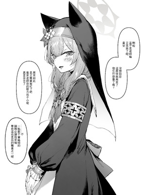 [013] Pray for you (ブルーアーカイブ) [中国語] [DL版]_02_tvon