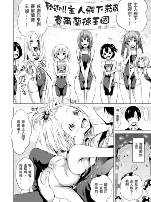 [赤月みゅうと] 異世界ハーレムパラダイス♡下｜ 異世異後宮樂園♡ 下 [中国翻訳] [無修正] [DL版]_088_fnsm