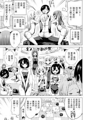[赤月みゅうと] 異世界ハーレムパラダイス♡下｜ 異世異後宮樂園♡ 下 [中国翻訳] [無修正] [DL版]_089_sfes